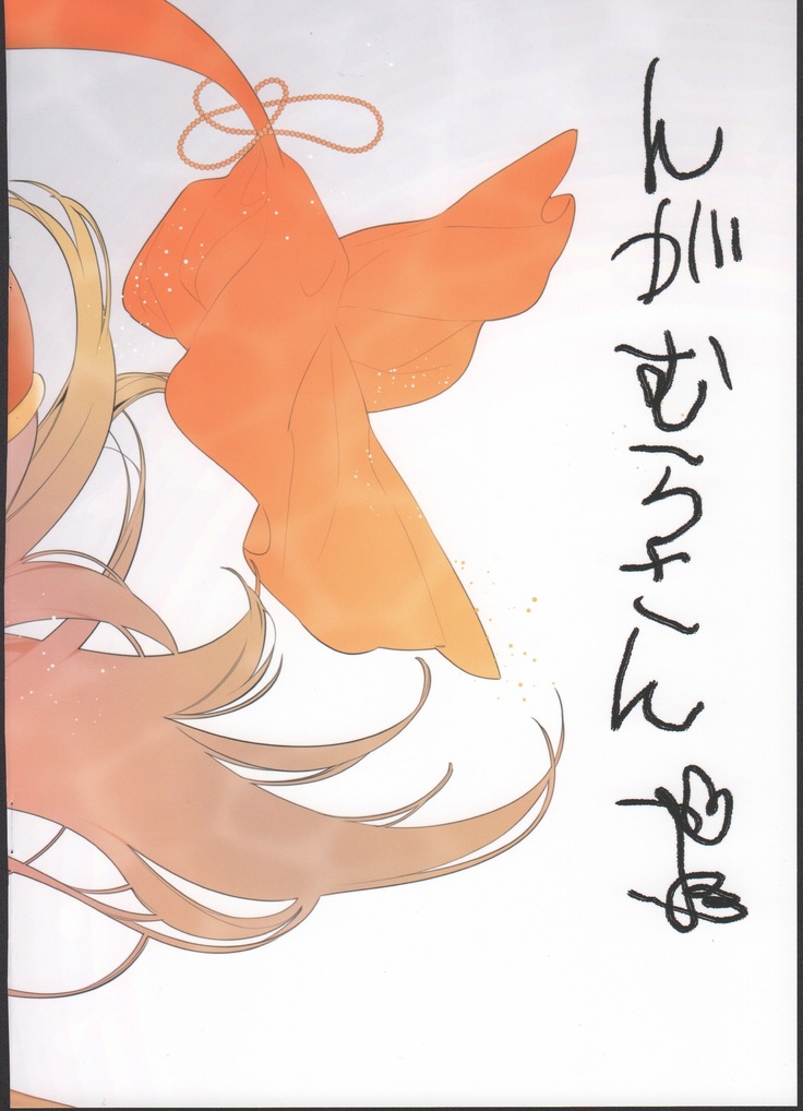 Seira-chan no Hanazono Fumiarase!!