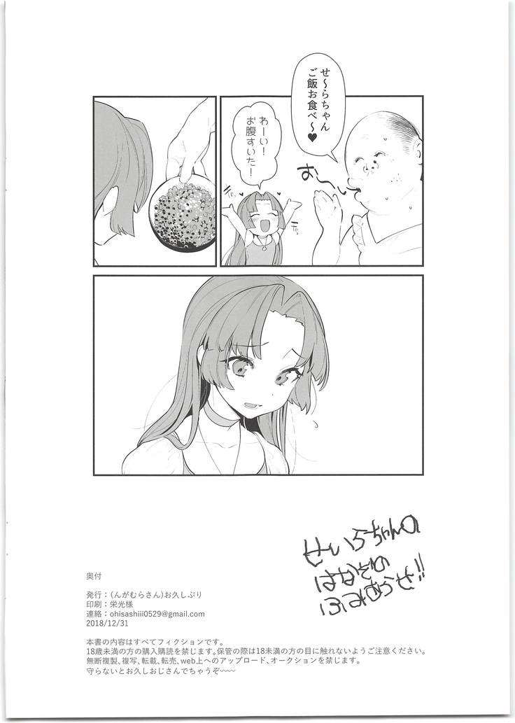 Seira-chan no Hanazono Fumiarase!!