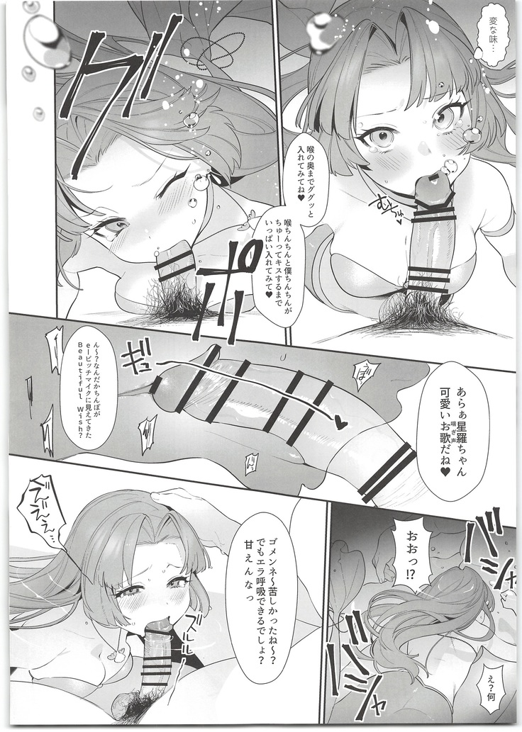Seira-chan no Hanazono Fumiarase!!