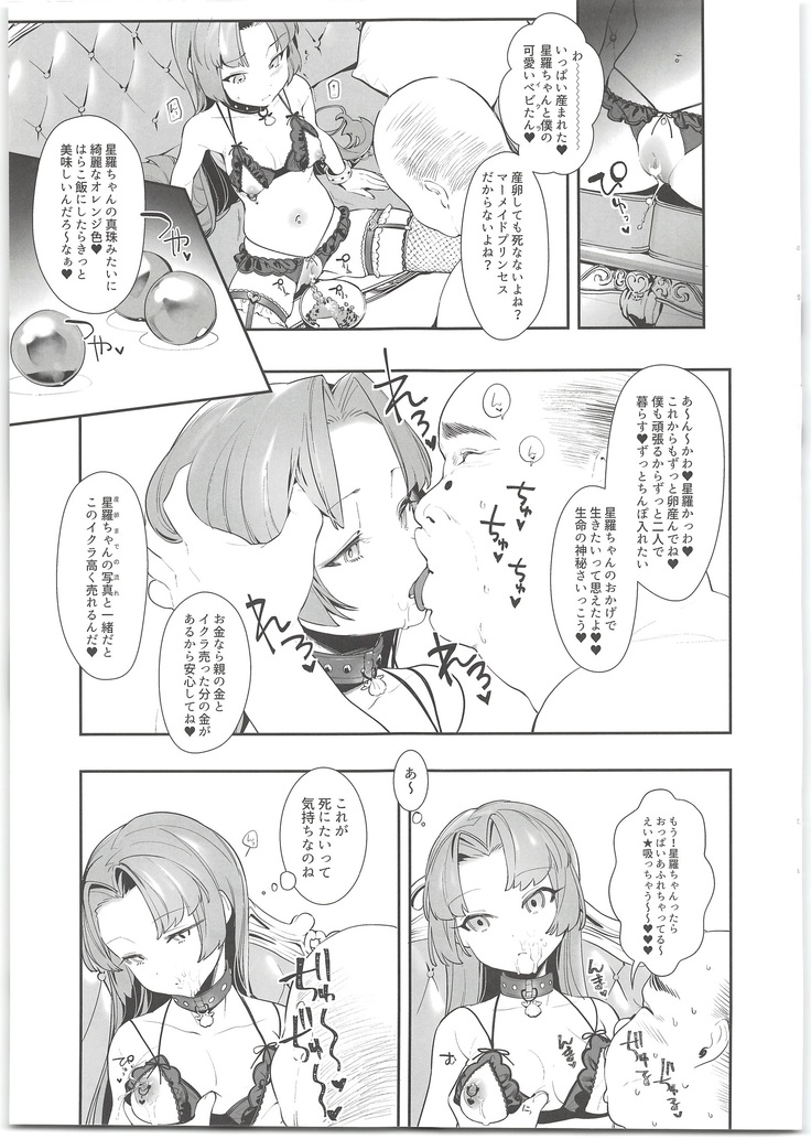 Seira-chan no Hanazono Fumiarase!!