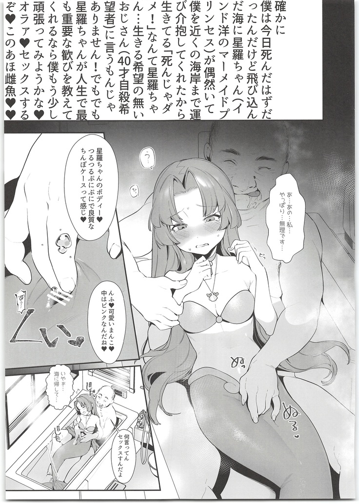 Seira-chan no Hanazono Fumiarase!!