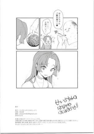 Seira-chan no Hanazono Fumiarase!! Page #22