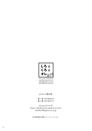 Shiro to Kuro to ore Page #17