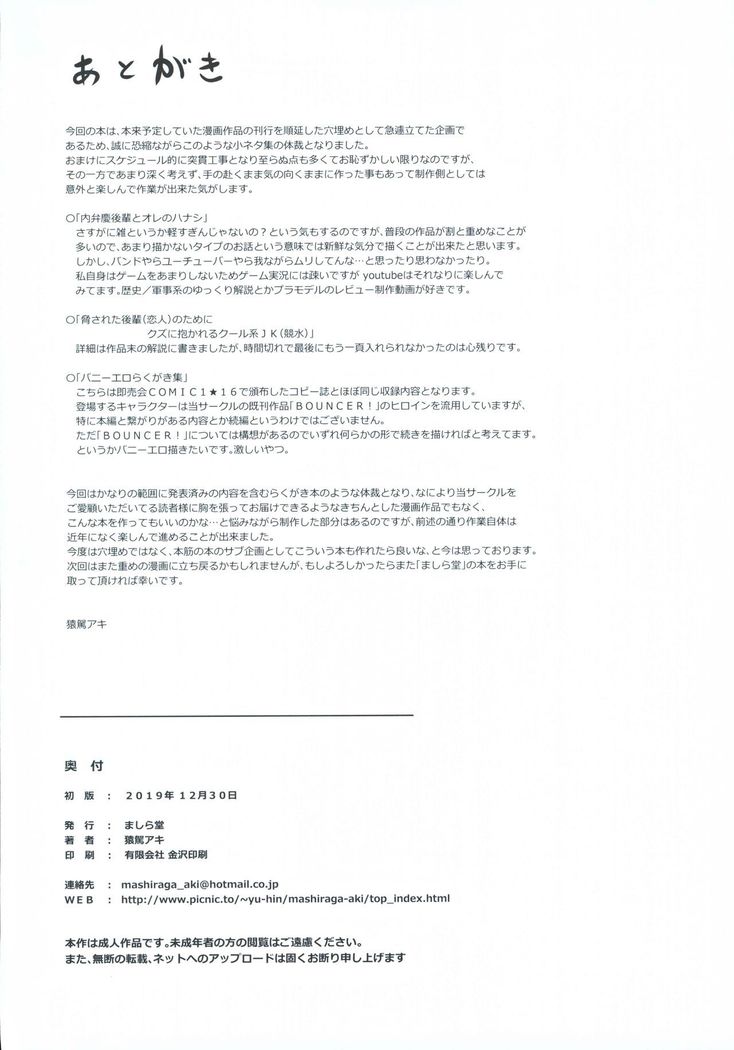 冬鍋～NTR系小ネタ集～