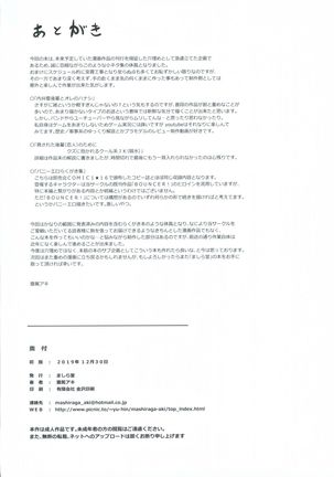 冬鍋～NTR系小ネタ集～ Page #32