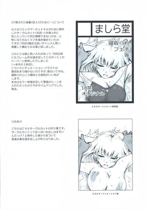 冬鍋～NTR系小ネタ集～ Page #20