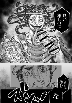 ゴルゴーンの庭弄り Page #18