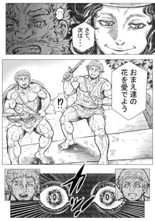 ゴルゴーンの庭弄り Page #5