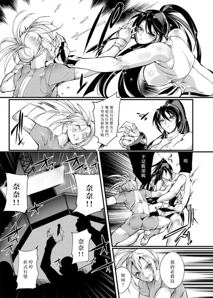 Chika Tougijou Sen - Underground Colosseum Sen 4
