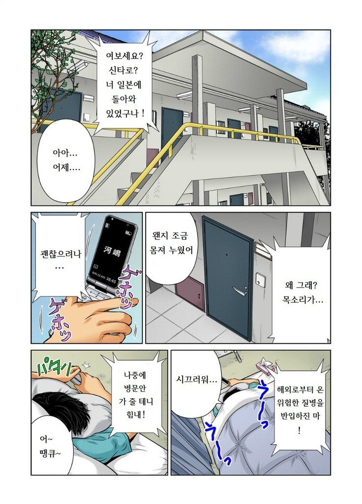 Nyotaika shita ore no karada ga ero sugite hanpanee