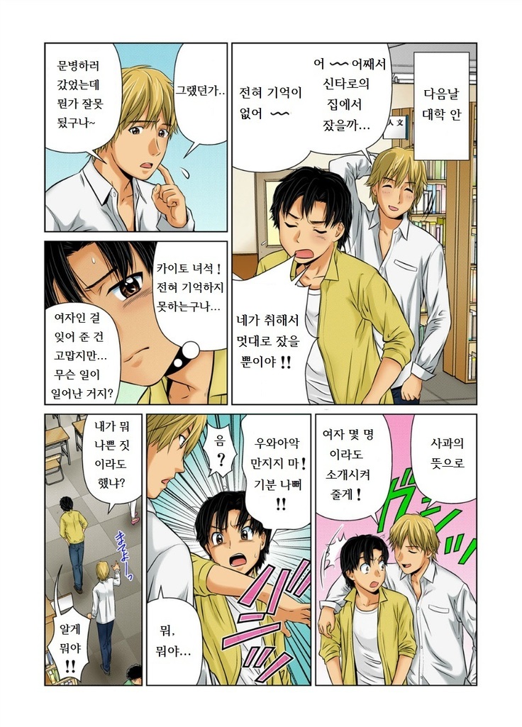 Nyotaika shita ore no karada ga ero sugite hanpanee