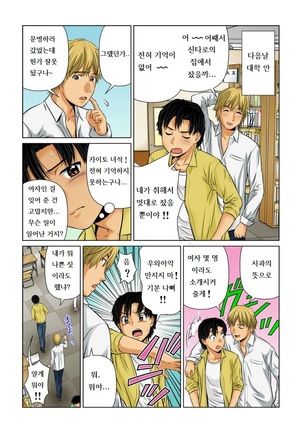 Nyotaika shita ore no karada ga ero sugite hanpanee Page #24