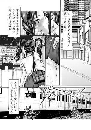 Inkou Densha Shiranai Dansei kara Totsuzen ni Page #20