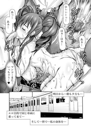 Inkou Densha Shiranai Dansei kara Totsuzen ni Page #45