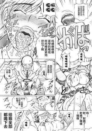 Gakkou no Sensei ga Love Plus no Manaka Ni no Joshikousei o Rape Shita! <Bangaihen> 2 Page #18