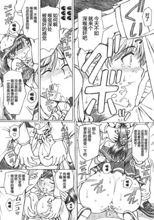 Gakkou no Sensei ga Love Plus no Manaka Ni no Joshikousei o Rape Shita! <Bangaihen> 2 Page #17