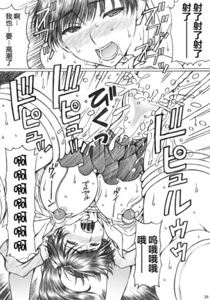 Gakkou no Sensei ga Love Plus no Manaka Ni no Joshikousei o Rape Shita! <Bangaihen> 2 Page #26