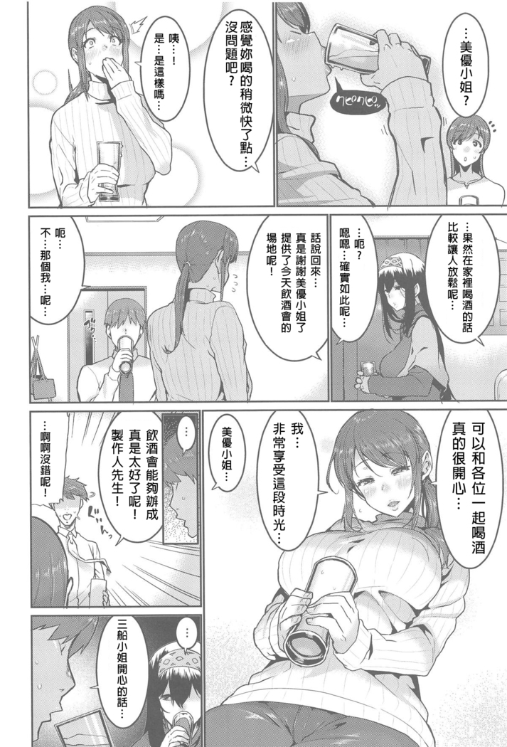 Minna wa Yoitai. - Everybody wants to get drunk