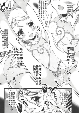 Homare-chan to Saimin Clinic - Page 4