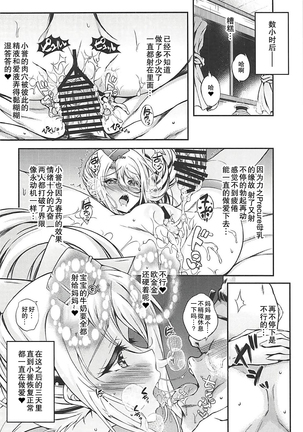 Homare-chan to Saimin Clinic - Page 22
