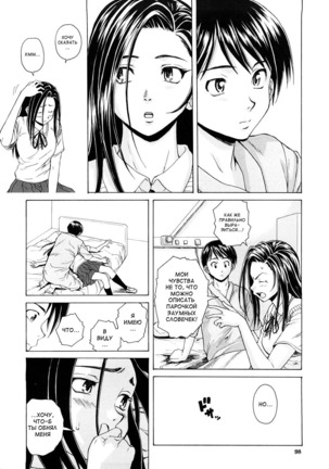 Setsunai Omoi - Painful feelings Page #100