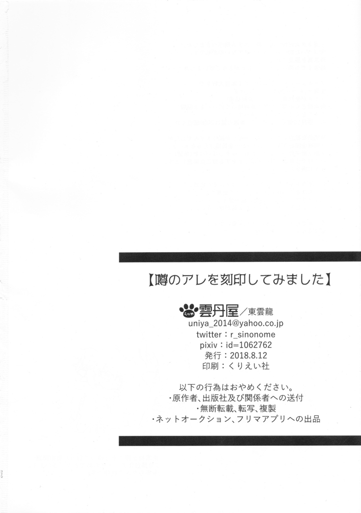 Uwasa no Are o Kokuin Shite Mimashita | 소문의 그것을 각인해보았습니다