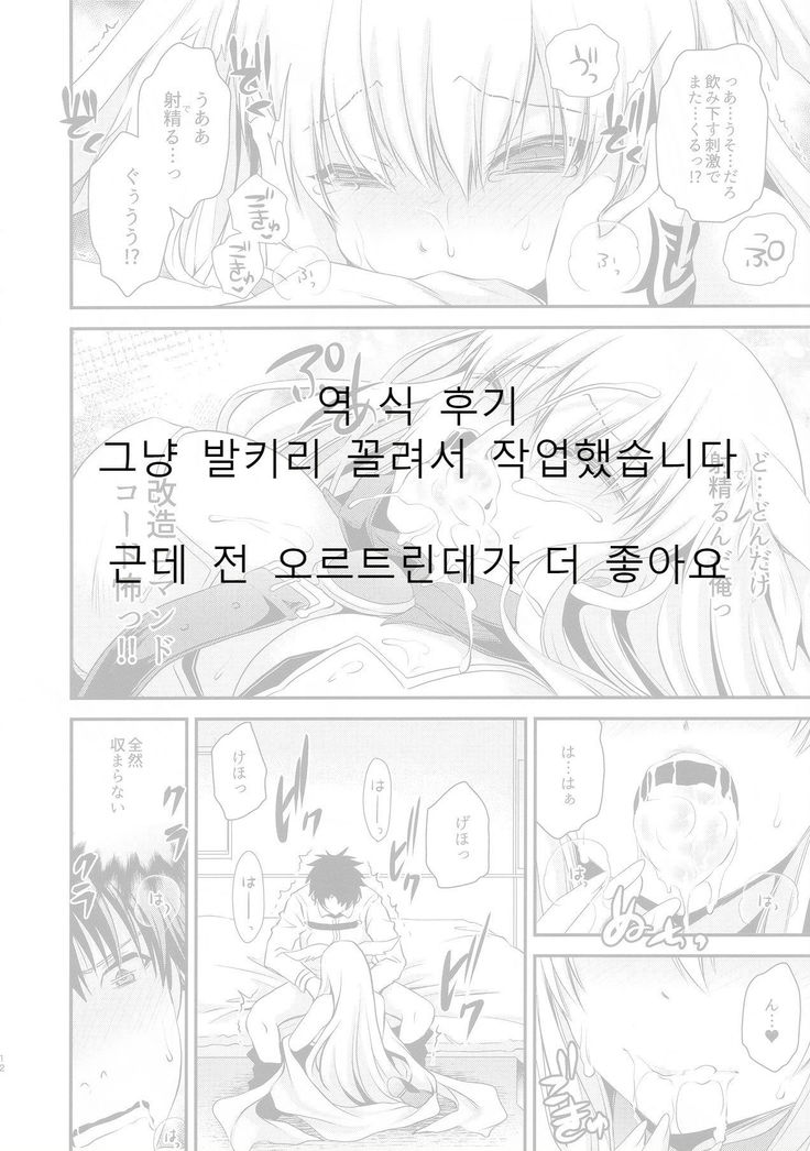 Uwasa no Are o Kokuin Shite Mimashita | 소문의 그것을 각인해보았습니다