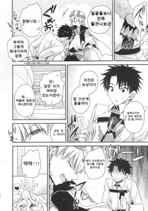 Uwasa no Are o Kokuin Shite Mimashita | 소문의 그것을 각인해보았습니다 Page #24