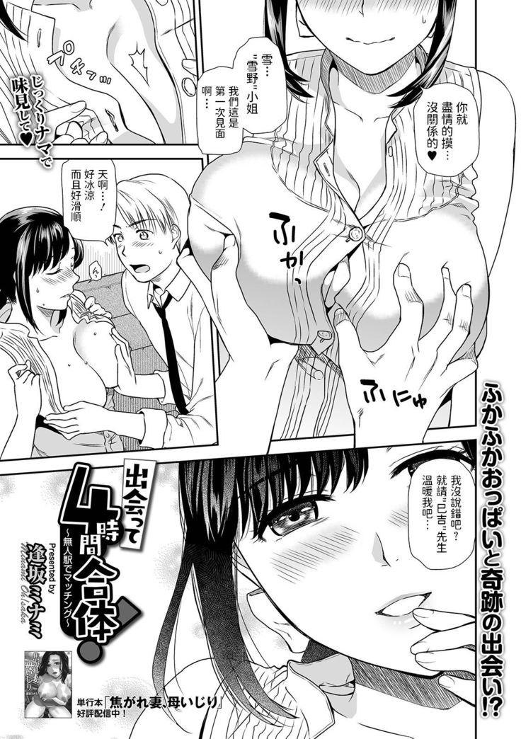 [逢坂ミナミ] 出会って4時間合体！ 〜無人駅でマッチング〜 (コミック刺激的SQUIRT！！ Vol.24) 中文翻譯