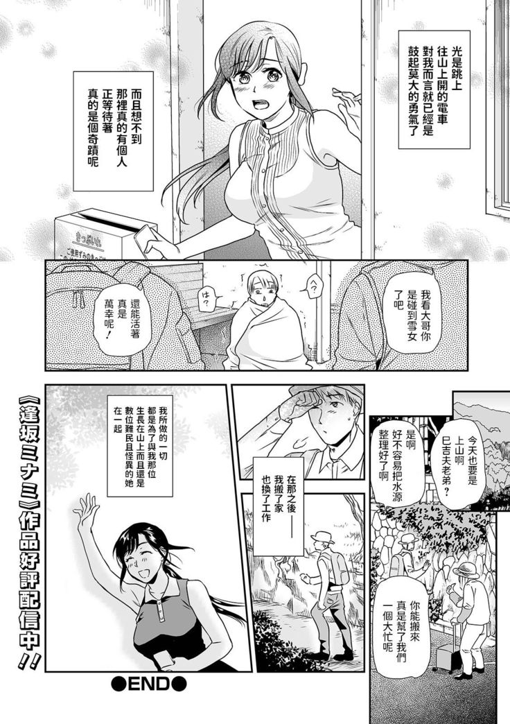 [逢坂ミナミ] 出会って4時間合体！ 〜無人駅でマッチング〜 (コミック刺激的SQUIRT！！ Vol.24) 中文翻譯