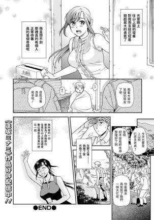 [逢坂ミナミ] 出会って4時間合体！ 〜無人駅でマッチング〜 (コミック刺激的SQUIRT！！ Vol.24) 中文翻譯 Page #18