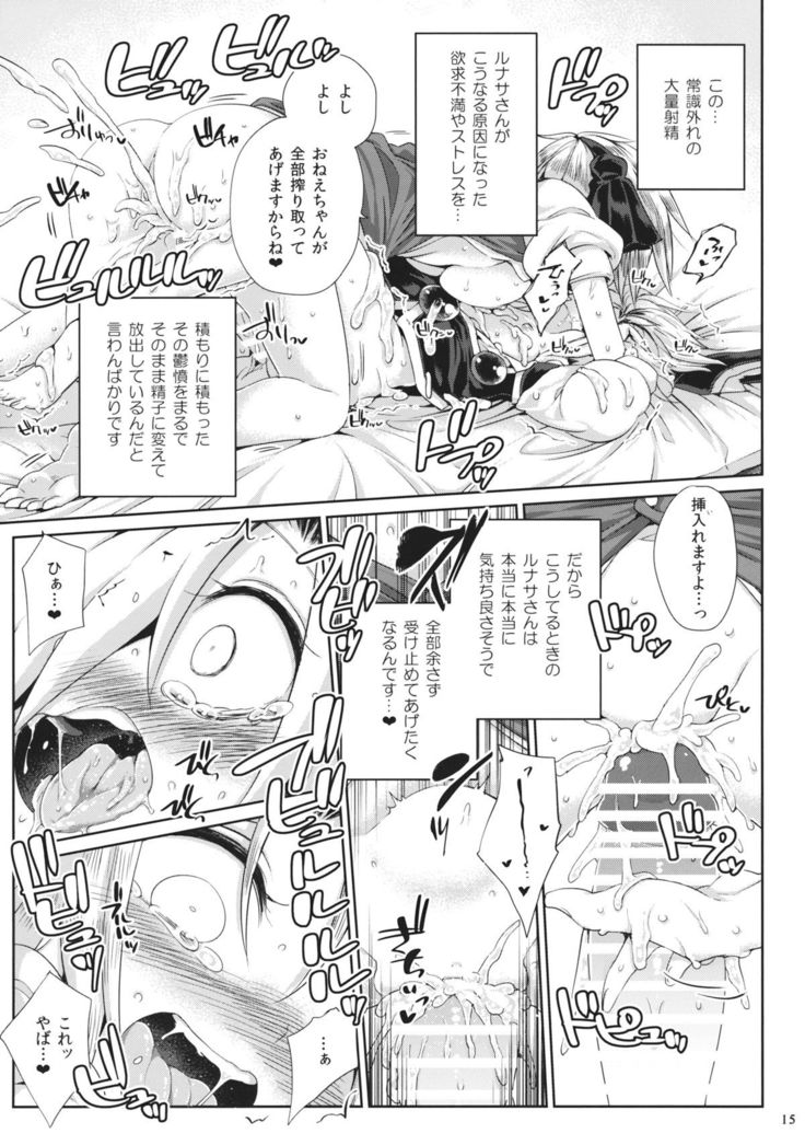 Watashi no Sunny Berceuse
