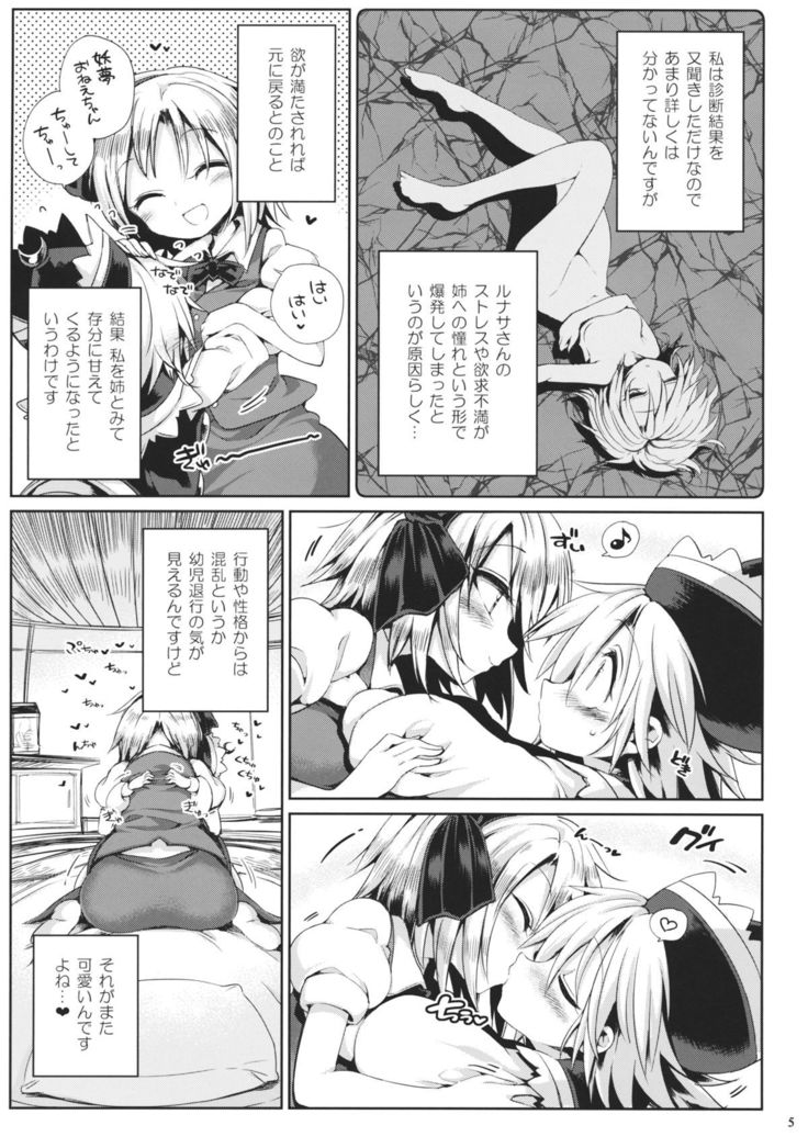 Watashi no Sunny Berceuse