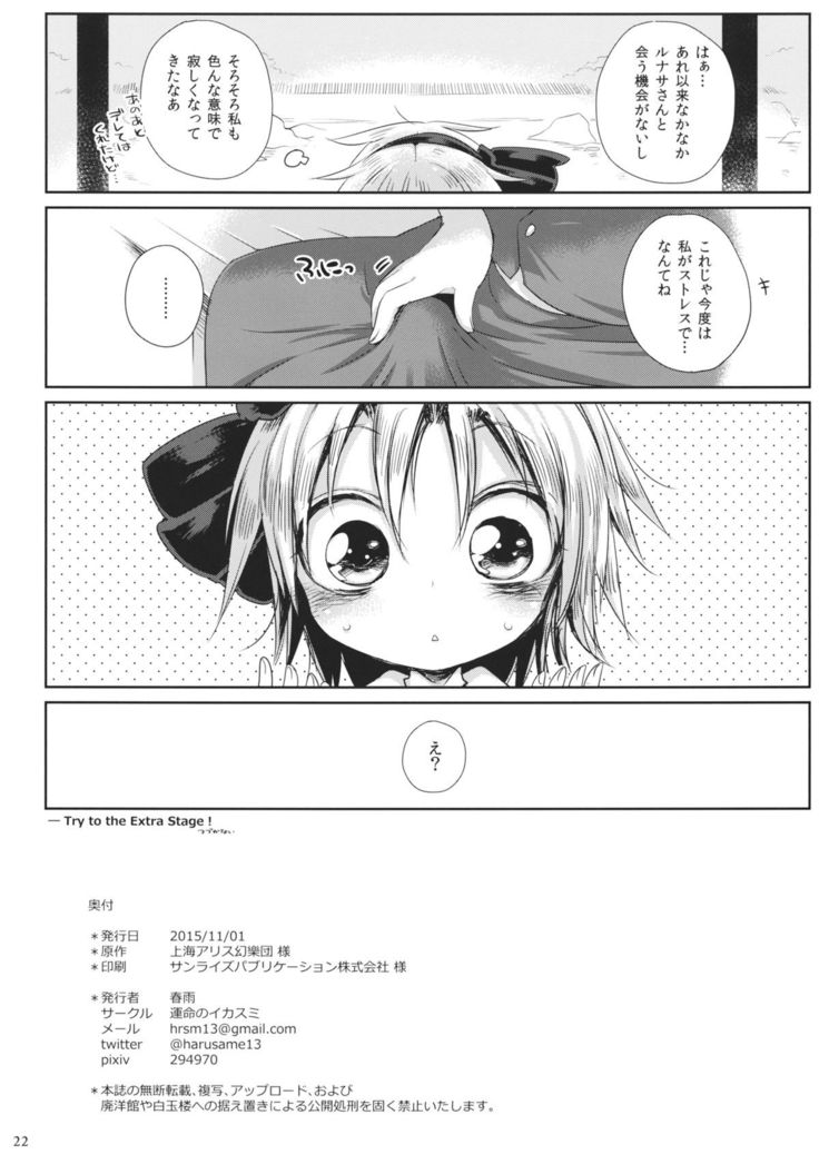 Watashi no Sunny Berceuse