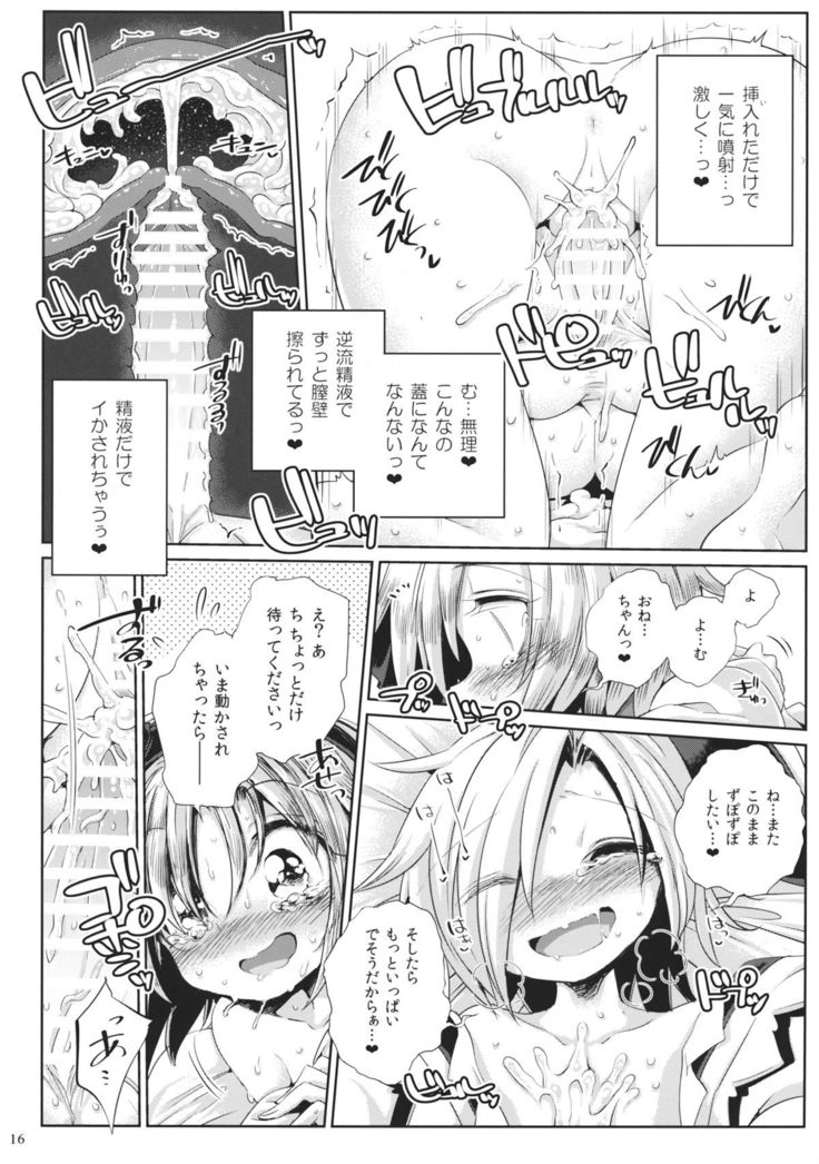 Watashi no Sunny Berceuse