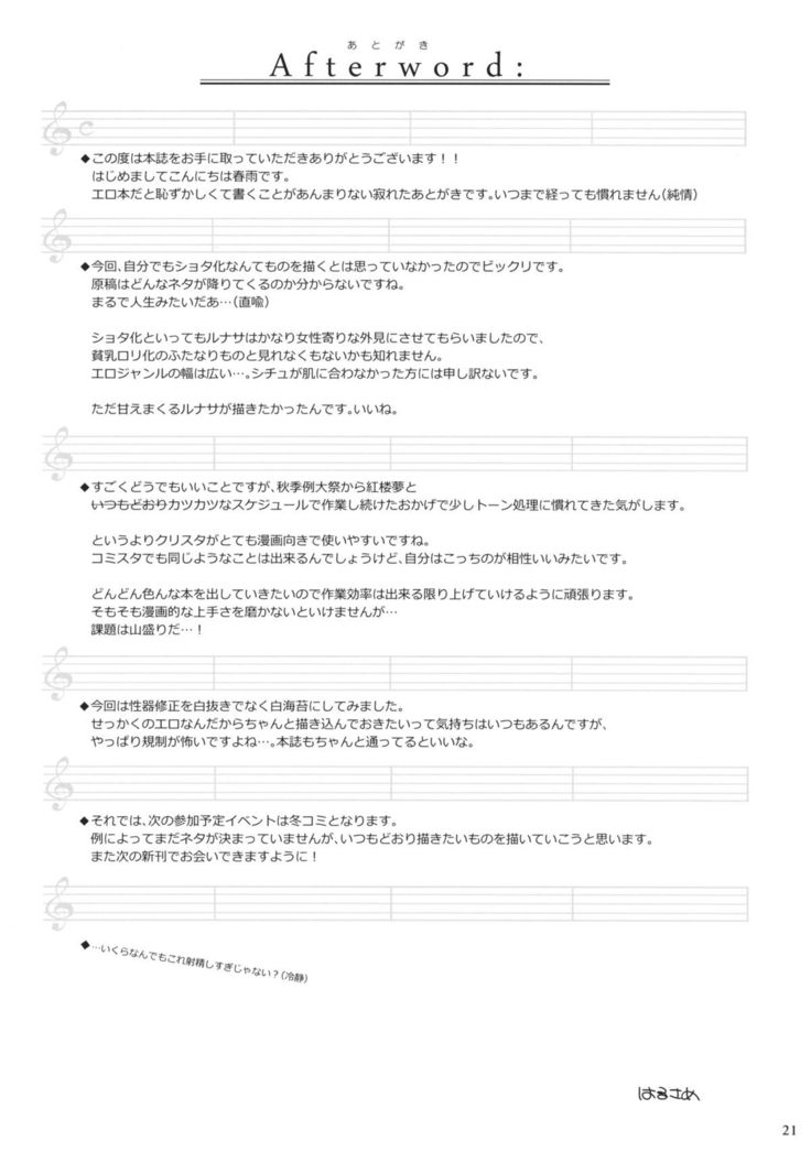 Watashi no Sunny Berceuse