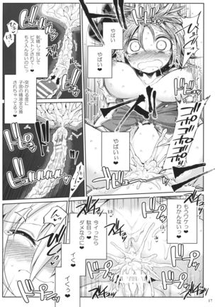 Watashi no Sunny Berceuse Page #16