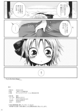 Watashi no Sunny Berceuse Page #21
