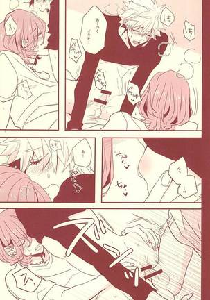 赤に残る徒花 Page #48