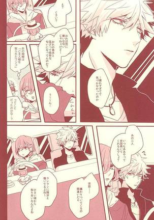 赤に残る徒花 Page #17