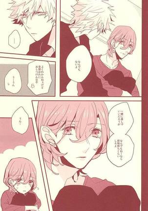 赤に残る徒花 Page #28