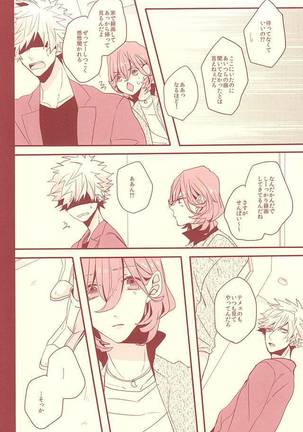 赤に残る徒花 Page #51