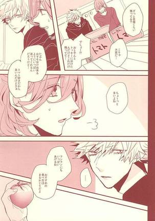 赤に残る徒花 Page #24