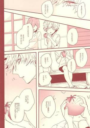 赤に残る徒花 Page #25
