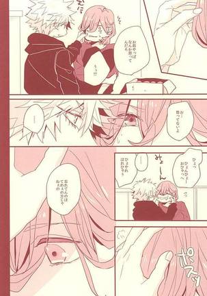赤に残る徒花 Page #29