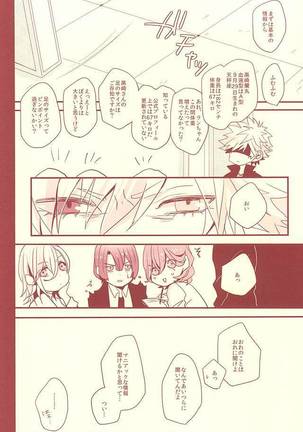 赤に残る徒花 Page #57