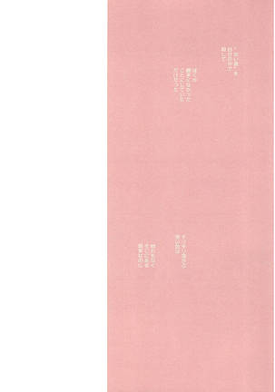 赤に残る徒花 Page #56