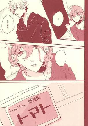 赤に残る徒花 Page #30
