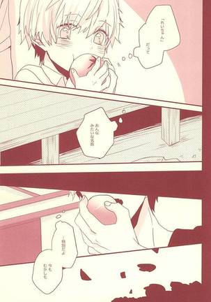 赤に残る徒花 Page #54