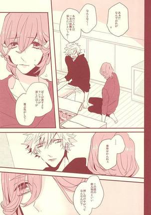 赤に残る徒花 Page #26